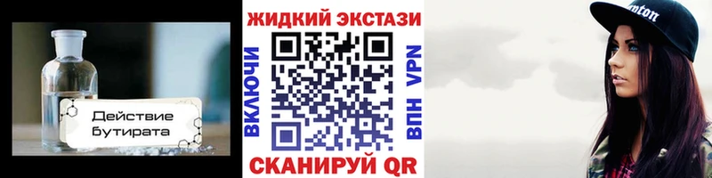 Бутират жидкий экстази  Тетюши 
